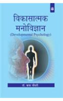 Vikashatmak Manovigyan