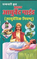 Dhanvantri Krit,Saral Ayurved Guide (Ayurvedic Nighunt)