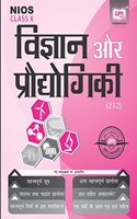 Science and Technology in Hindi (212) (NIOS help book 212 in hindi Medium)