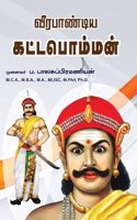 Veerapandia kattappomman