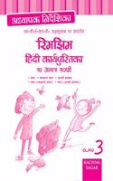 Rimjhim Hindi NCERT Workbook/ Practice Material Solution/TRM for Class 3