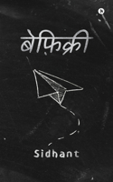 Befikree / à¤¬à¥‡à¤«à¤¼à¤¿à¤•à¥�à¤°à¥€