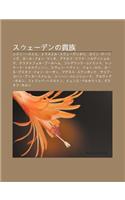 Suu Denno GUI Zu: Shidon Sumisu, Emanueru Suvu Denbori, Karin G Ringu, K Ru Fon Rin'ne, Adorufu Eriku Norudenshorudo, Kurisutoferu P Ruhemu(Japanese)