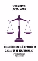 Glossary of the legal terminology