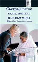 Compassion, The Only Way To Peace