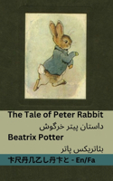 The Tale of Peter Rabbit / داستان پیتر خرگوش: Tranzlaty English ?????(English ?????)