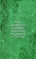 Ukazy imperatritsy Ekateriny Alekseevny, sostoyavshiesya v 1767 godu