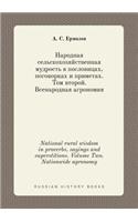 National Rural Wisdom in Proverbs, Sayings and Superstitions. Volume Two. Nationwide Agronomy