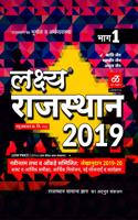 Lakshya Rajasthan 2019 Part-1 Rajasthan bhugol & arthvavstha for all competition exams-IN HINDI