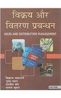 Sales & Distribution Management B.Com 6th Sem. HP Uni.