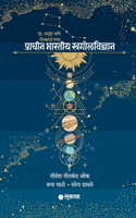 Pracheen Bharatiya Khagolvidnyan