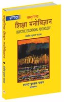 Objective Educational Psychology (Hindi) Vastunishtha Shiksha Manovigyan (UGC NET EDUCATION, / JRF/ TEACHING/BED/MED/BTC/MTC/CTET/TET/ & STET)