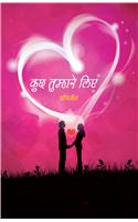 Kuch Tumhare Liye