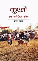 Kusti Ek Manoranjan Khel