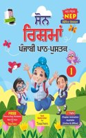 Soan Rishma Punjabi Reader 1 (For 2024 Examination) [Paperback] DR. TEJINDER KAUR and DR. HARJIT SINGH