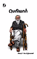Thanthai Periyar 3 books combo