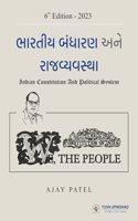 Indian Constitution and Political System 6th Edition 2023-24 àª­àª¾àª°àª¤à«€àª¯ àª¬àª‚àª§àª¾àª°àª£ àª…àª¨à«‡ àª°àª¾àªœàªµà«�àª¯àªµàª¸à«�àª¥àª¾ àª…àªœàª¯ àªªàªŸà«‡àª² | Yuva Upnishad | Yuva Bandharan