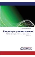 Radioprogrammirovanie