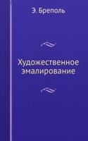 Hudozhestvennoe emalirovanie