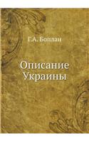 Описание Украины