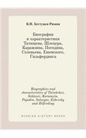 Biographies and Characteristics of Tatishchev, Schlozer, Karamzin, Pogodin, Solovyov, Eshevsky and Hilferding