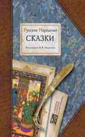 Russian folk tales