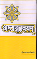Ashtanghridayam of Srimadvagbhata (In Hindi)