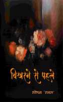 Bikharane Se Pahle