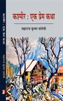 KASHMIR : EK PREM KATHA