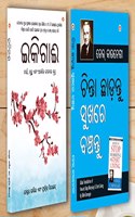 Best Inspirational Books in Oriya - Ikigai + How to Stop Worrying & Start Living