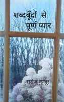 à¤¶à¤¬à¥�à¤¦à¤¬à¥‚à¤�à¤¦à¥‹à¤‚ à¤¸à¥‡ à¤ªà¥‚à¤°à¥�à¤£ à¤ªà¥�à¤¯à¤¾à¤° / Shabadboondon se Purna Pyar - à¤¸à¤ªà¤¨à¥‹à¤‚ , à¤¶à¤¬à¥�à¤¦à¥‹à¤‚ , à¤­à¤¾à¤µà¤¨à¤¾à¤“à¤‚ à¤”à¤° à¤°à¤¿à¤¶à¥�à¤¤à¥‹à¤‚ à¤•à¥‡ à¤¬à¥€à¤š / Sapnaon , Shabdon , Bhawnaon Aur Rish