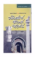 Mauryara Kaalada Bharatha -Bharatada Jana Itihaasa - 5- ( Kannada)