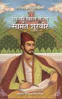 Sher Ki Khaal Wala Samant Shoorvir