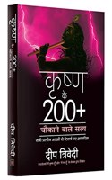 Krishna Ke 200+ Chaukane Waale Satya