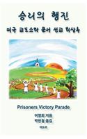 Prisoners Victory Parade