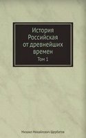 Istoriya Rossijskaya ot drevnejshih vremen