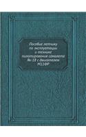 Posobie Letchiku Po Ekspluatatsii I Tehnike Pilotirovaniya Samoleta Yak-18 S Dvigatelem M11fr