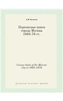 Census Books of the Moscow City in 1665-1676
