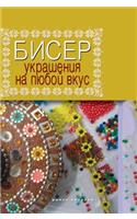 Beads. Jewelry for every taste