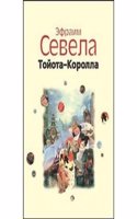 Tojota-Korolla