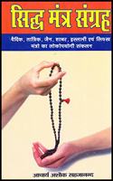 Sidh Mantra Sangrah (Hindi)
