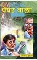 Paperwala (Hindi)