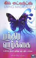 Manthira Vazhkai - Tamil Translated from the English Original 