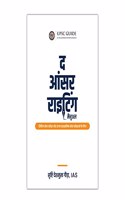 à¤¦ à¤†à¤‚à¤¸à¤° à¤°à¤¾à¤‡à¤Ÿà¤¿à¤‚à¤— à¤®à¥ˆà¤¨à¥�à¤…à¤² ( The Answer Writing Manual ) for UPSC Civil Services & State Services Examinations (Hindi Edition)