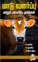 MAADU VALARPPU