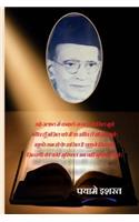 Payame Isharat