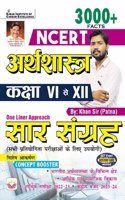 NCERT Arthshastra One Liner Approach 3000+Facts Saar Sangrah Class 6-12 (2023-24) (Hindi)