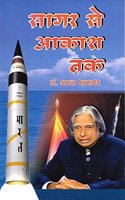 sagar se aakash tak a play of DR. APJ Abdul Kalam