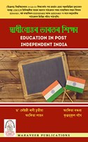 Education in Post Independent India - Swadhinator Bharatar Shikha