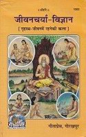 Jeevancharya Vigyan Code 1955 [Paperback